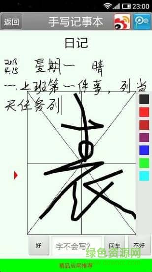 手写记事本软件 手写记事本软件