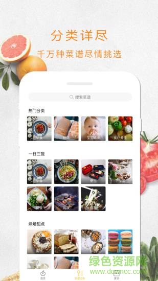 做饭大全app