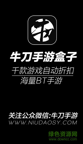 牛刀手游平台app官网 牛刀手游盒子下载