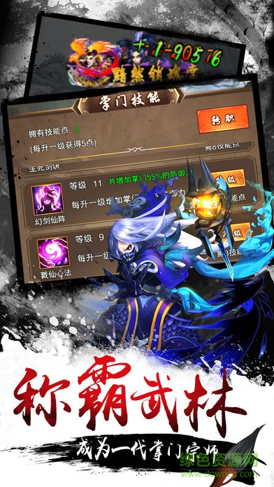 武侠大掌门单机版下载