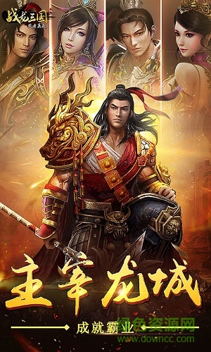 战龙三国腾讯版