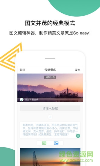 135微信编辑器手机版