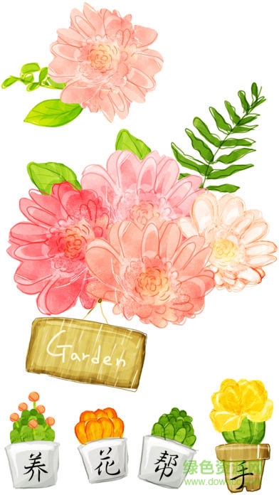 养花帮手app 养花帮手app