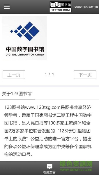 123图书馆app