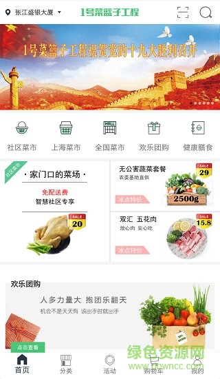 “1号菜篮子工程app”