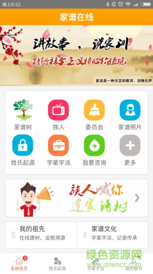 家谱在线app