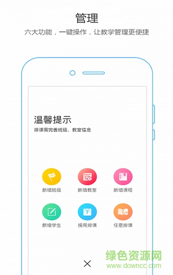 排课大师app