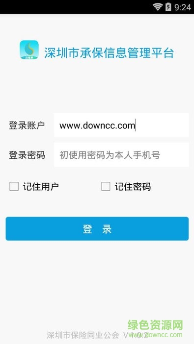 平安深保通app 平安深保通