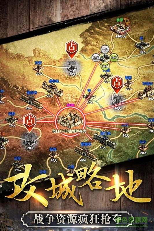 逐鹿大唐 逐鹿大唐内购