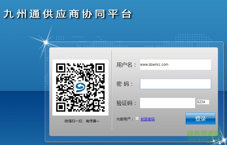 九州通流向查询平台