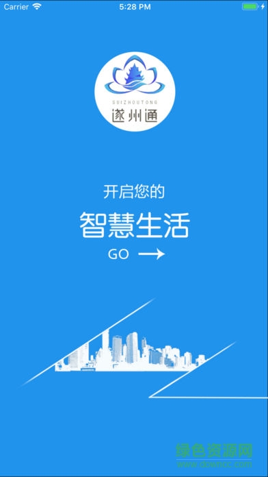 遂州通app官方下载