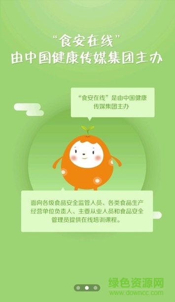 食安在线苹果app