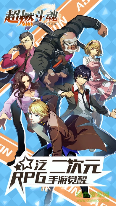 超燃斗魂手游百度版