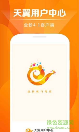 天翼用户中心下载
