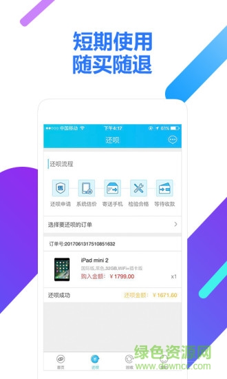猪二爷回收手机