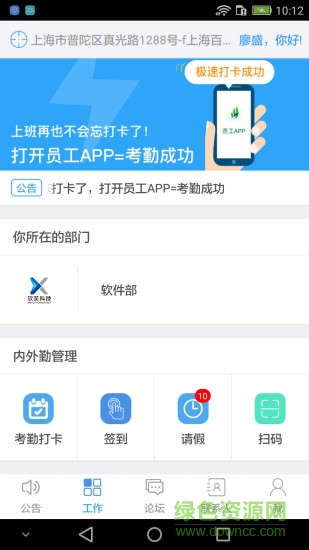 永绿erp app