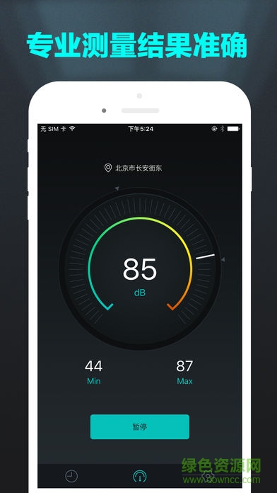 分贝测试仪app