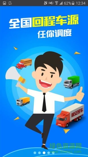 “我要56货运卡车”