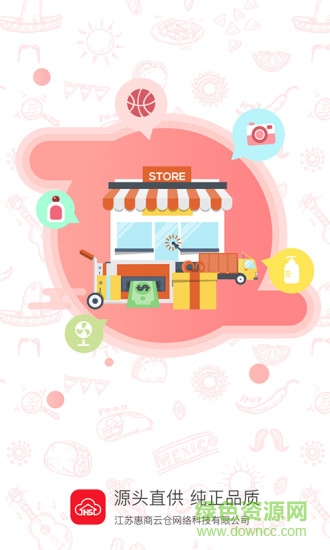 惠商云仓手机版