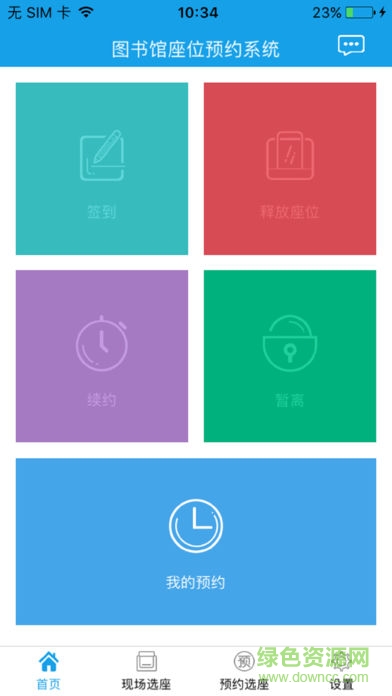 北师大图书馆座位预约app