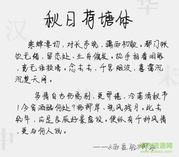 秋日荷塘体字体ttf