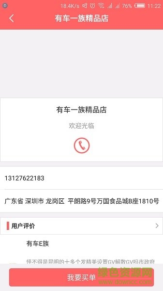 有车一族app