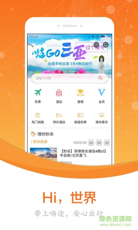 嗨途app