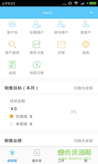 蜂拥客 蜂拥客crm app