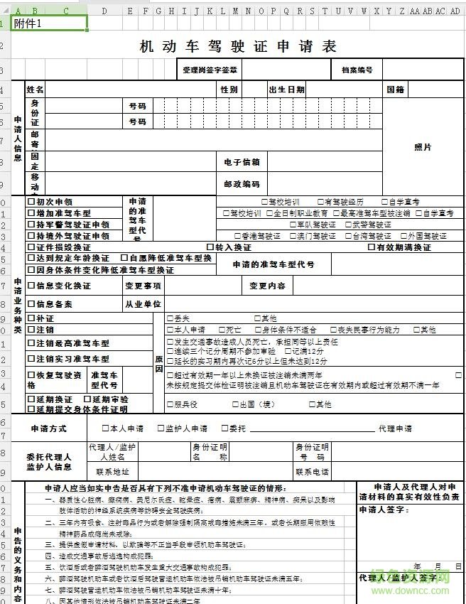 2018驾驶证申请表