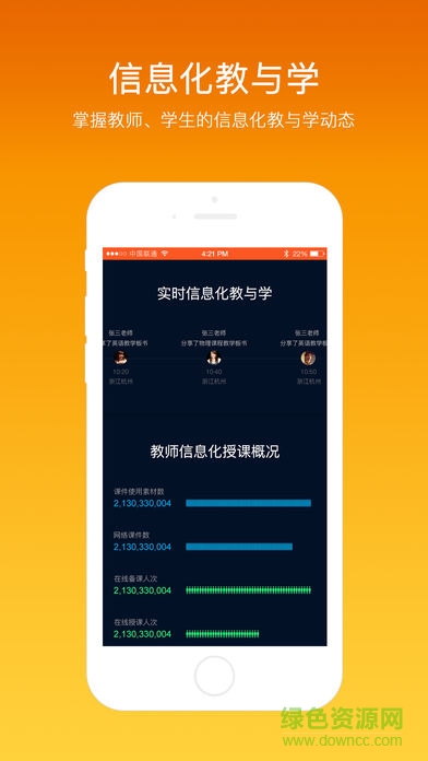 学乐云管理手机版