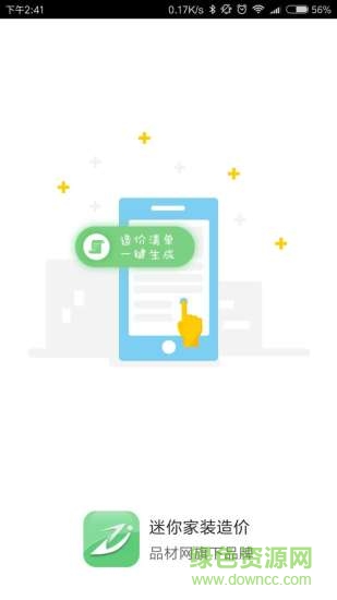 迷你家装造价app