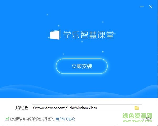 学乐云智慧课堂