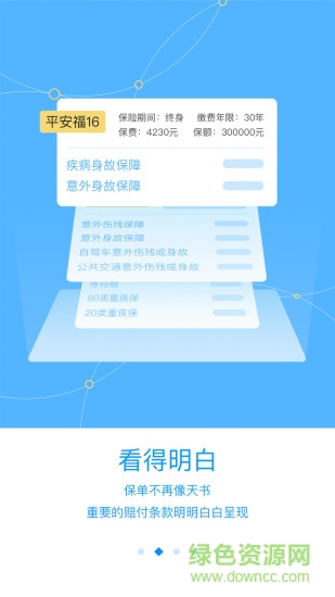 保险屋保单管理