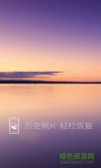 照片恢复还原app 照片恢复还原app