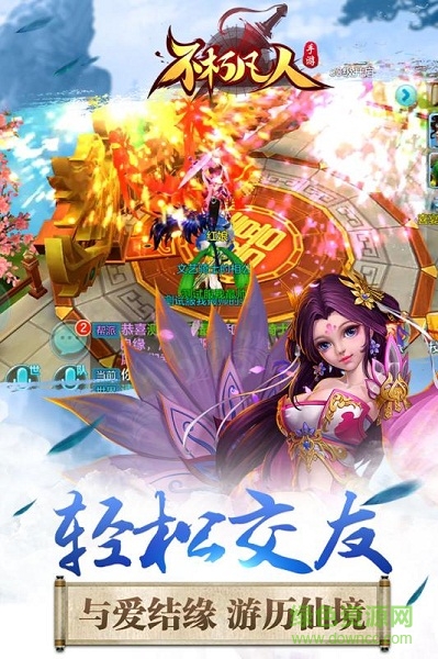 不朽凡人手游官网下载