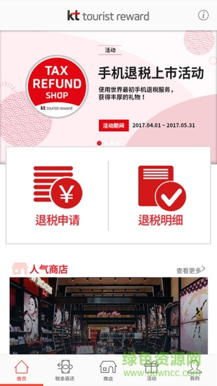 手机退税app