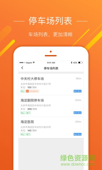 邯郸爱泊车app