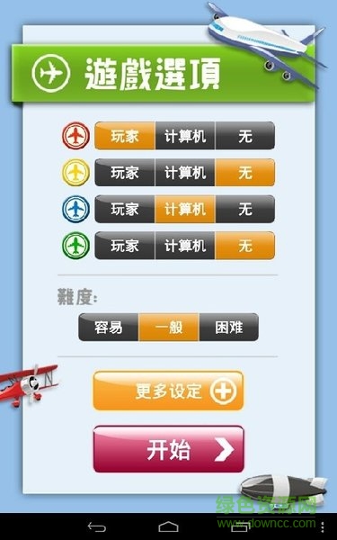 飞行棋大作战单机版