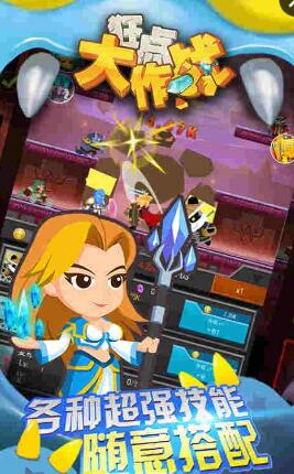 狂点大作战游戏