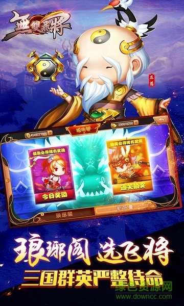 无双飞将公益服