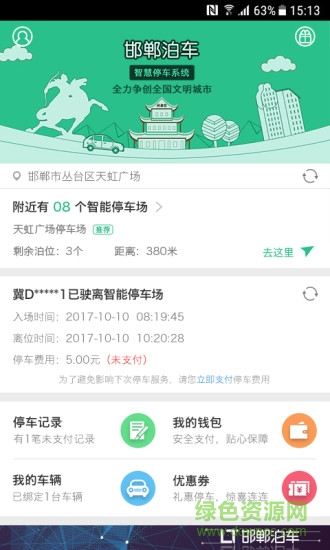 邯郸泊车app下载