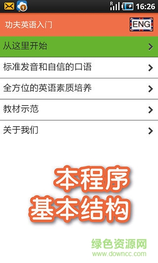 功夫英语入门 功夫英语app