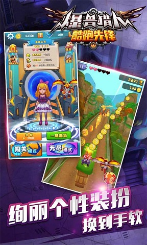 爆兽猎人酷跑先锋手游