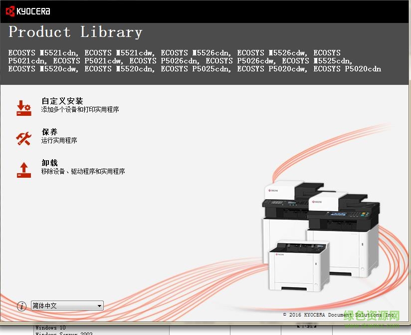 京瓷p5021cdn驱动