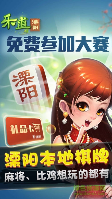 乐道溧阳3缺1客户端