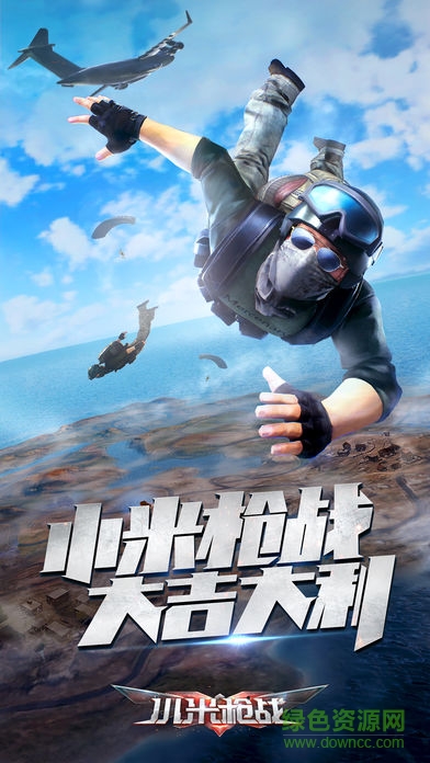 小米枪战手游安锋版