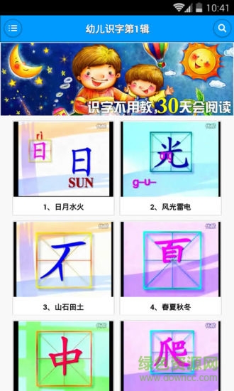 儿童识字双语安卓版