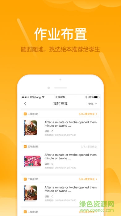 好未来分级阅读教师版app 好未来分级阅读教师版app