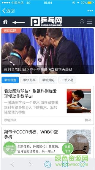 乒乓网app