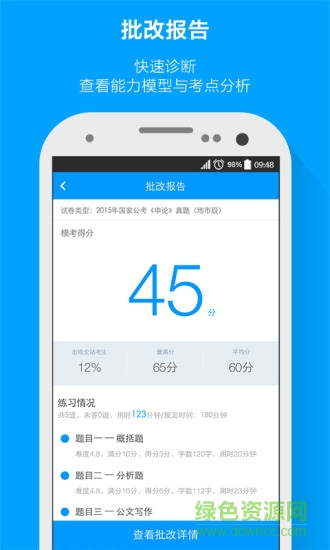 粉笔申论手机智能批改